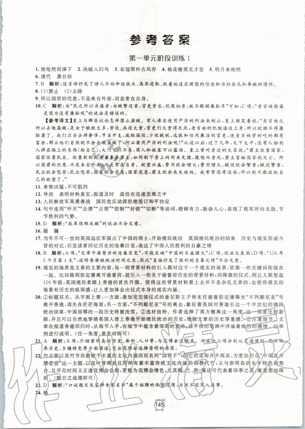 2019年鐘書金牌金試卷八年級(jí)語文上冊(cè)人教版 第1頁