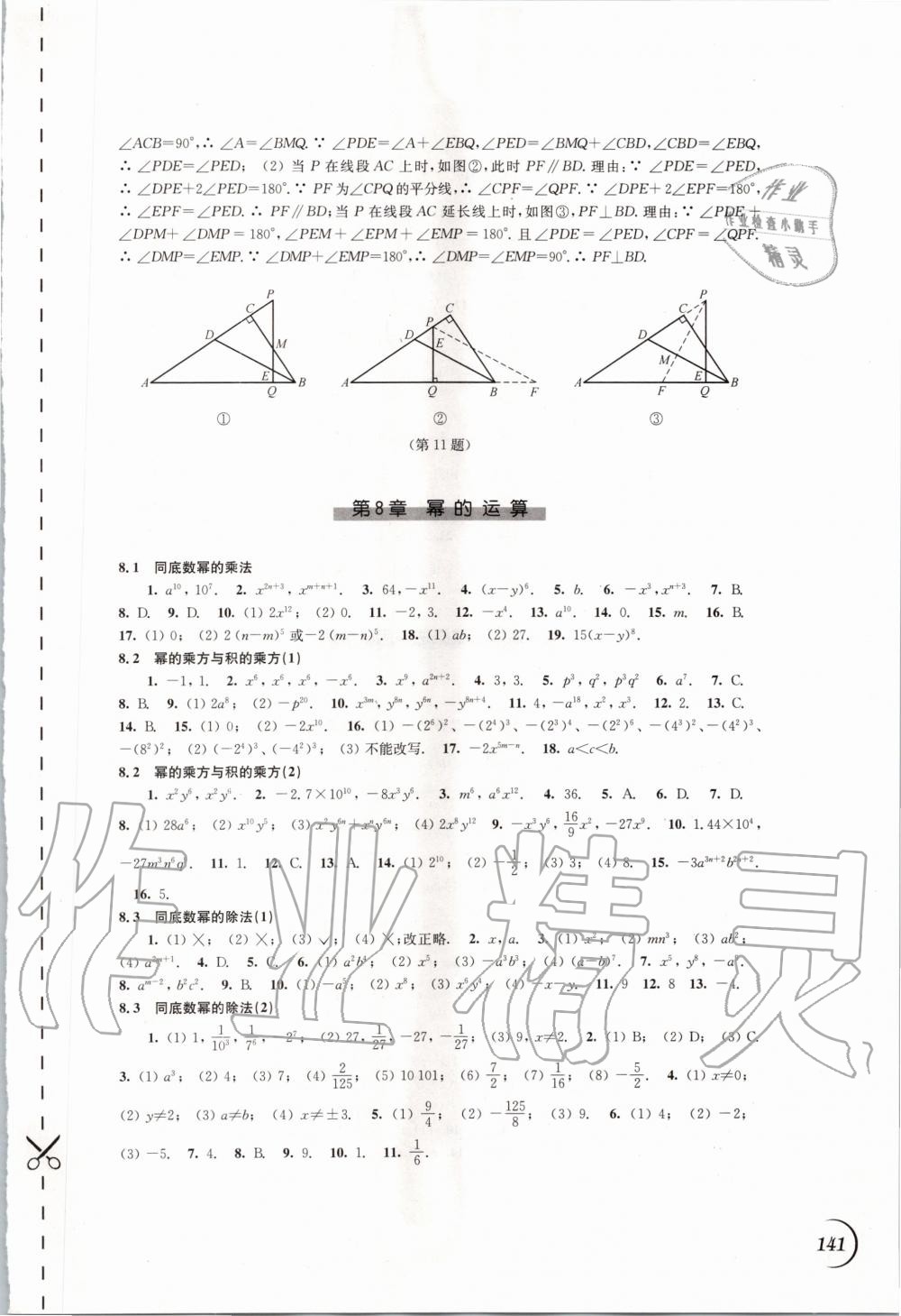 2020年同步練習(xí)七年級(jí)數(shù)學(xué)下冊(cè)蘇科版江蘇鳳凰科學(xué)技術(shù)出版社 第3頁