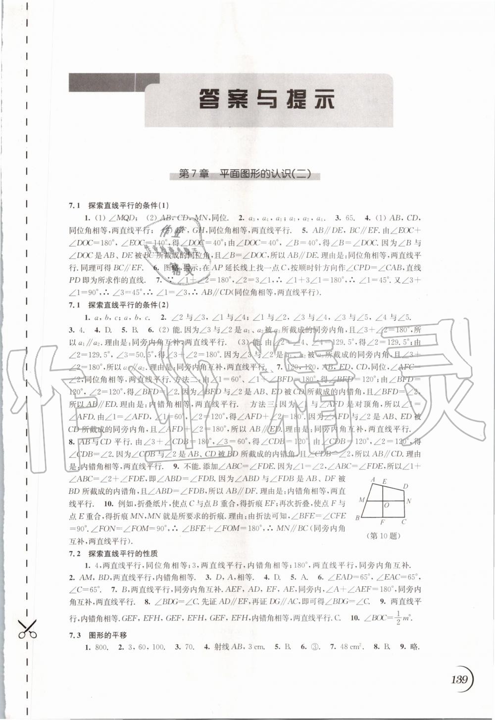 2020年同步练习七年级数学下册苏科版江苏凤凰科学技术出版社 第1页