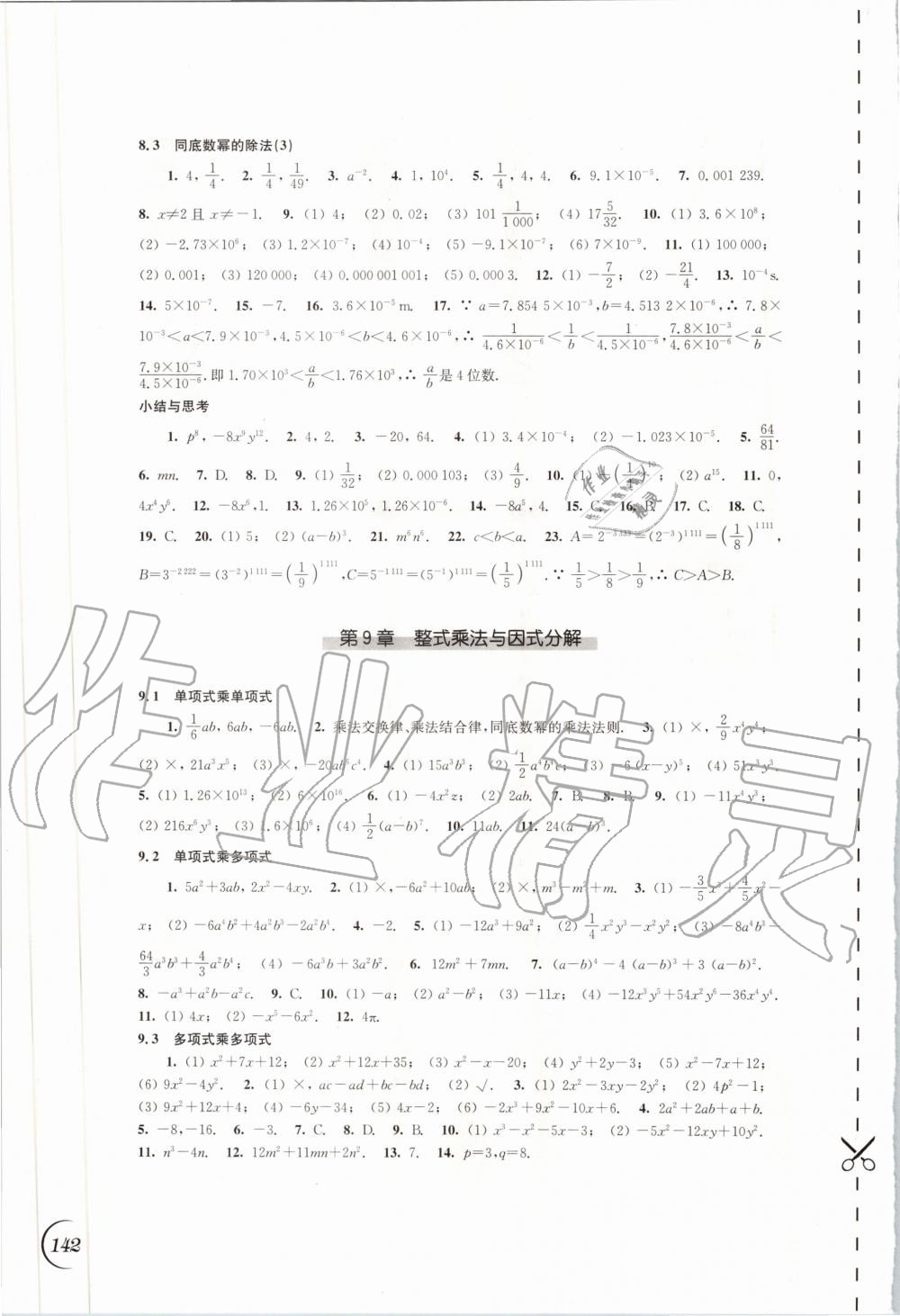 2020年同步练习七年级数学下册苏科版江苏凤凰科学技术出版社 第4页