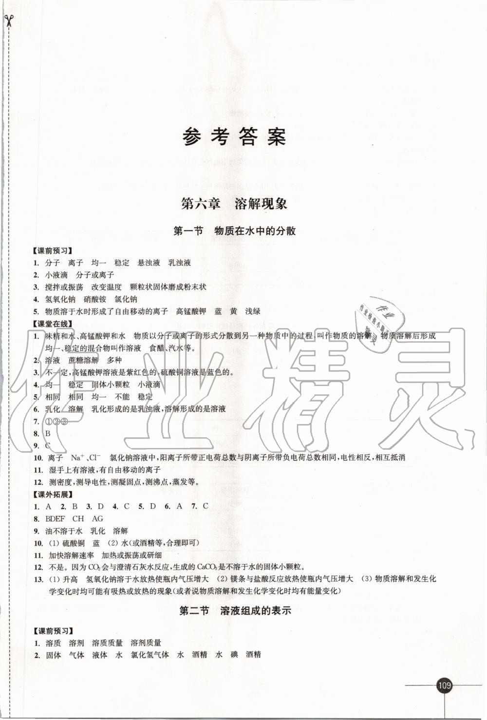 2020年同步练习九年级化学下册沪教版江苏凤凰科学技术出版社 第1页