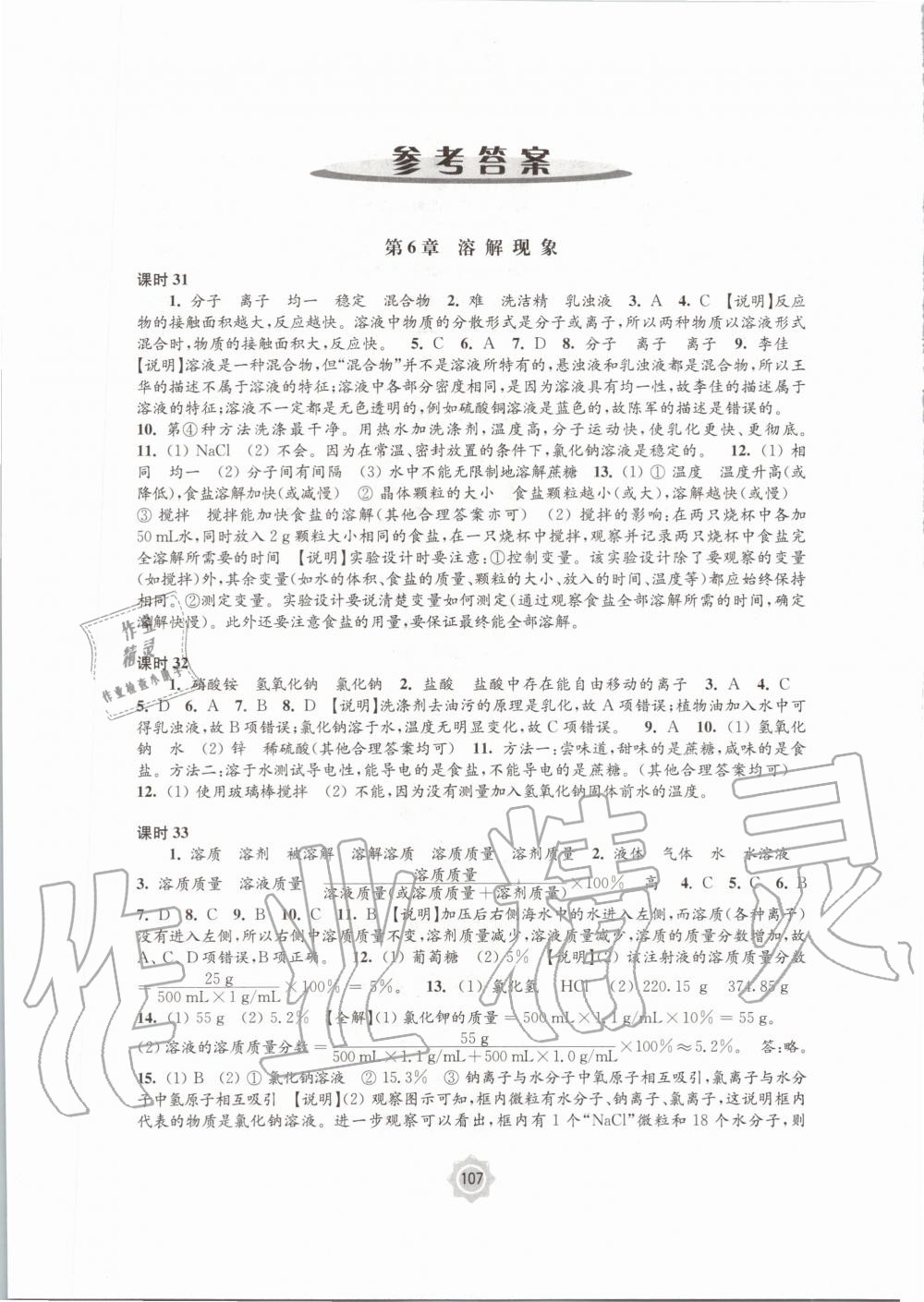 2020年學(xué)習(xí)與評價九年級化學(xué)下冊滬教版江蘇教育出版社 第1頁