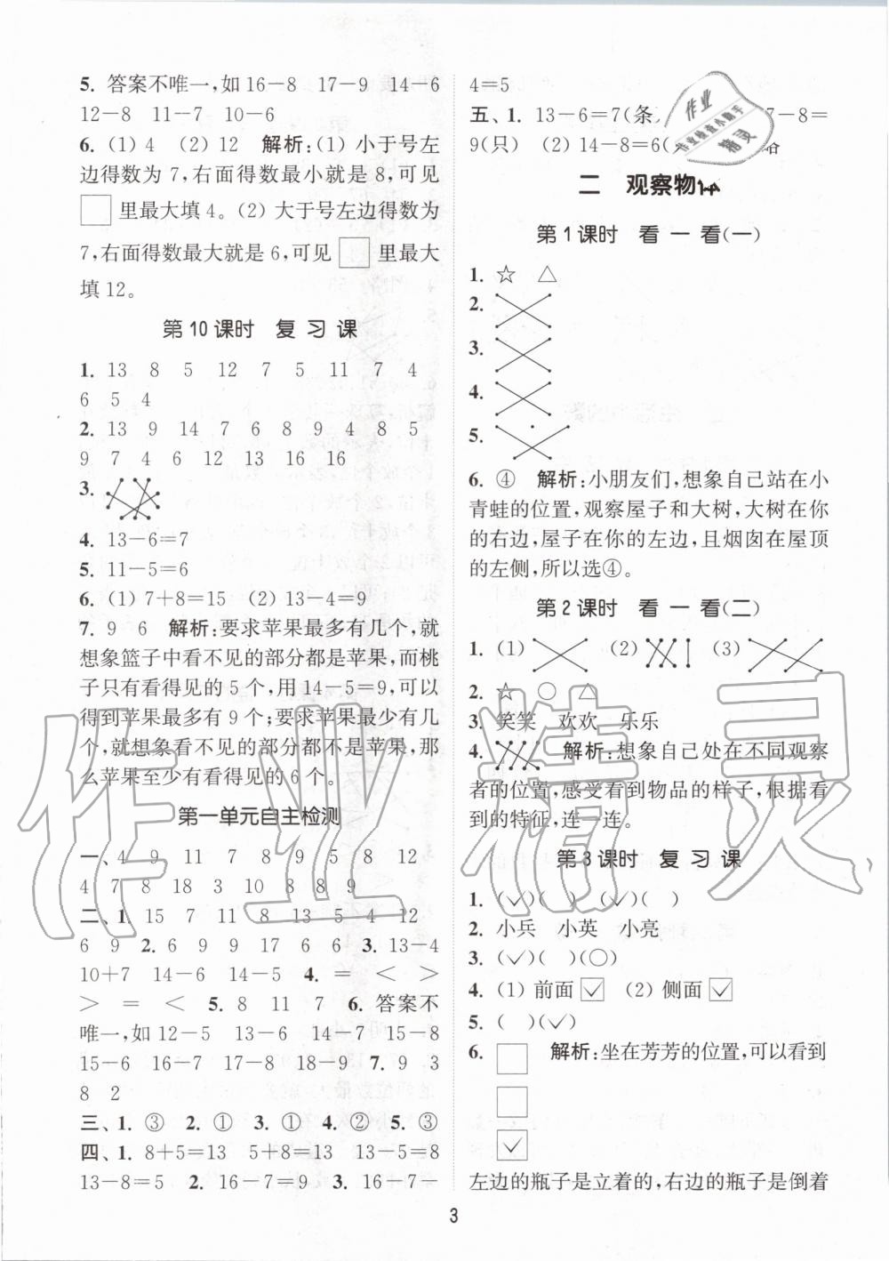 2020年通城學(xué)典課時作業(yè)本一年級數(shù)學(xué)下冊北師版 第3頁