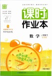 2020年通城學(xué)典課時(shí)作業(yè)本一年級(jí)數(shù)學(xué)下冊北師版