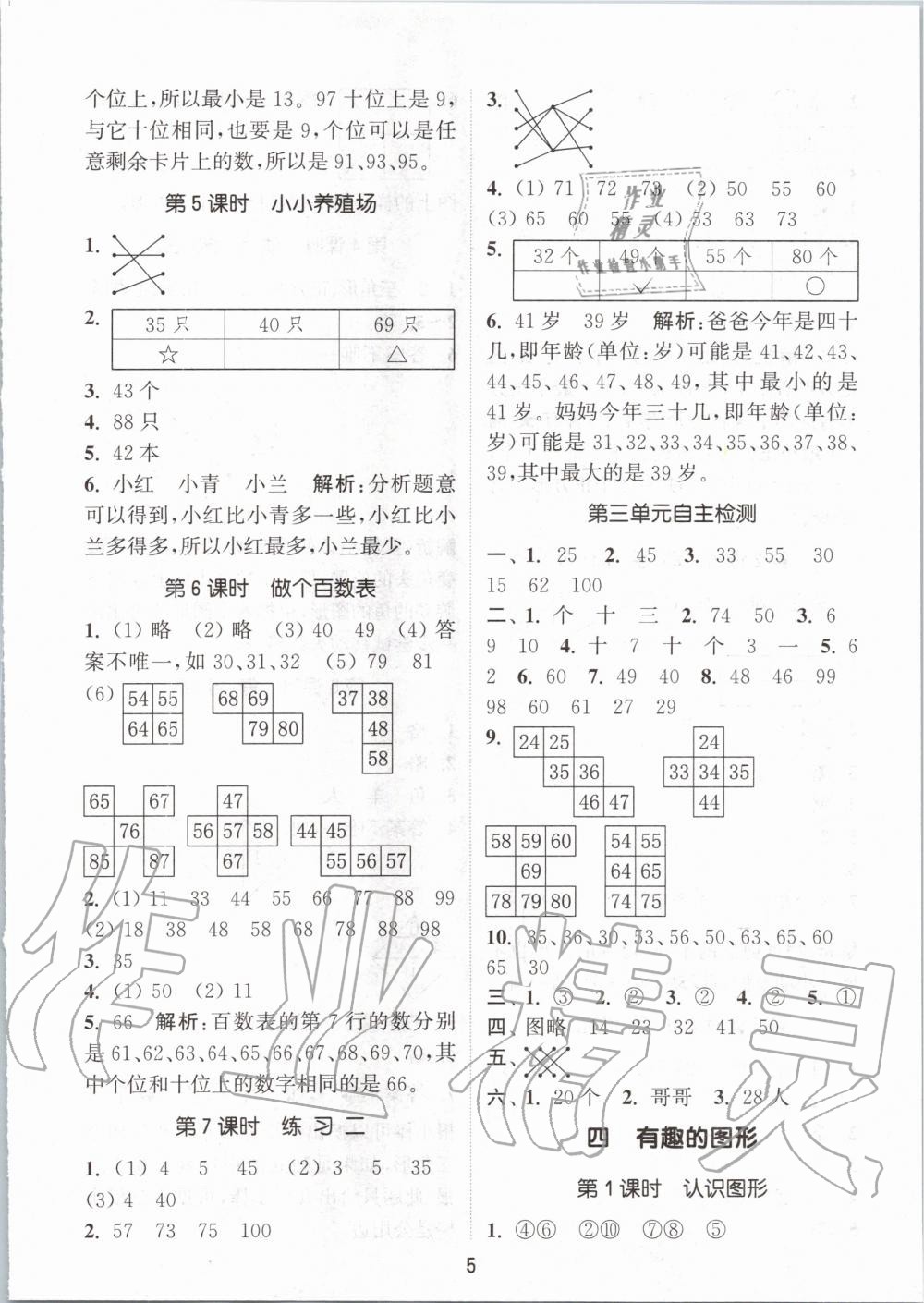 2020年通城学典课时作业本一年级数学下册北师版 第5页