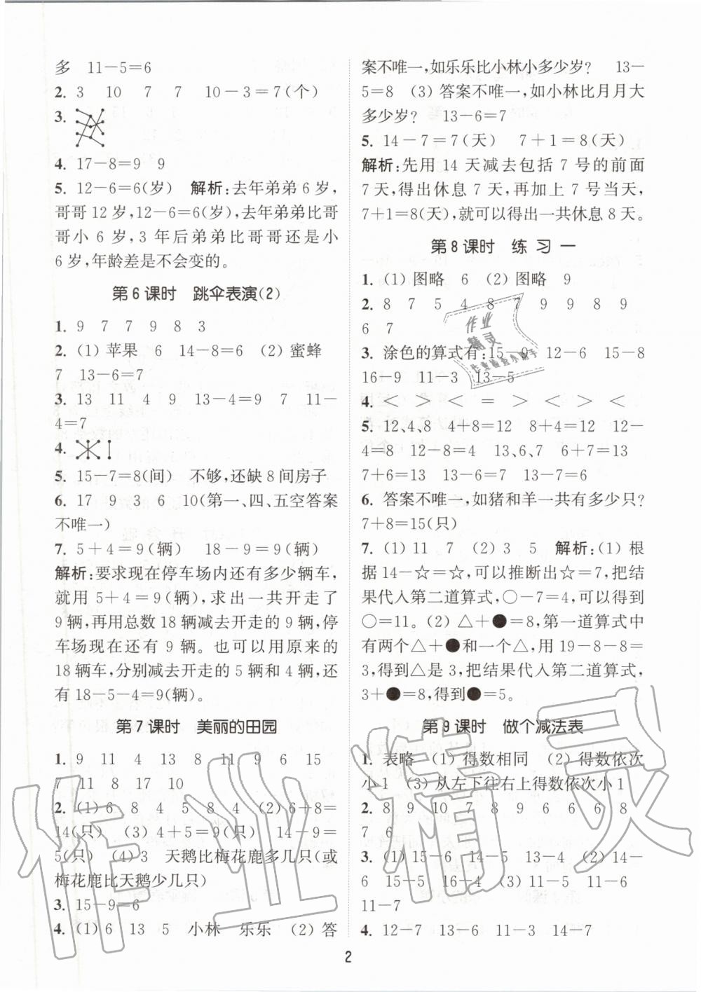 2020年通城學(xué)典課時作業(yè)本一年級數(shù)學(xué)下冊北師版 第2頁