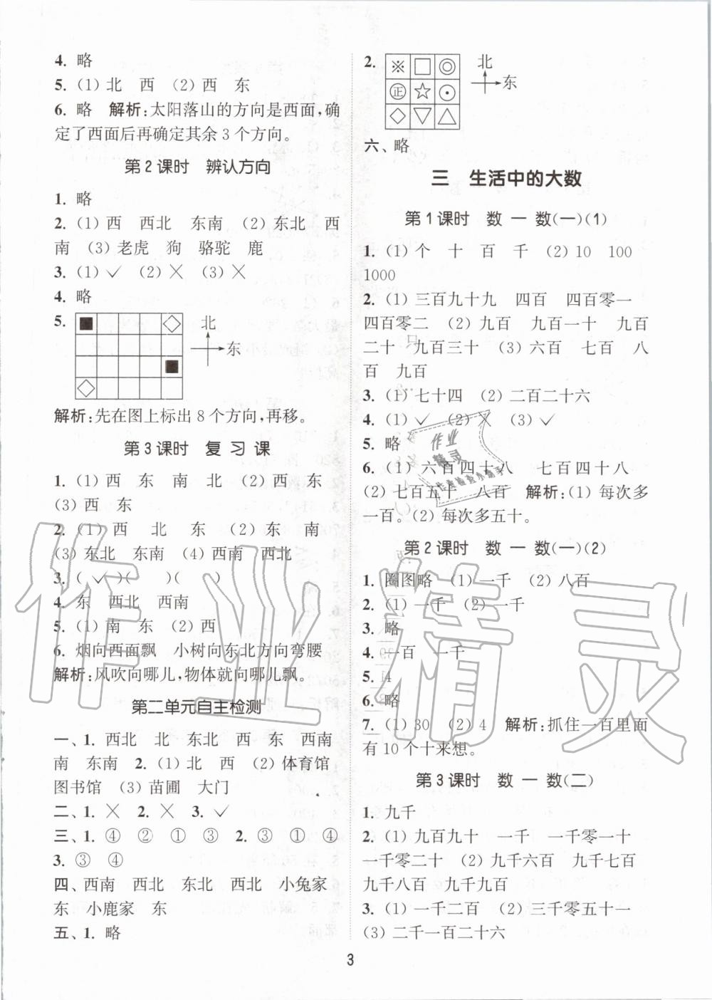 2020年通城学典课时作业本二年级数学下册北师版 第3页