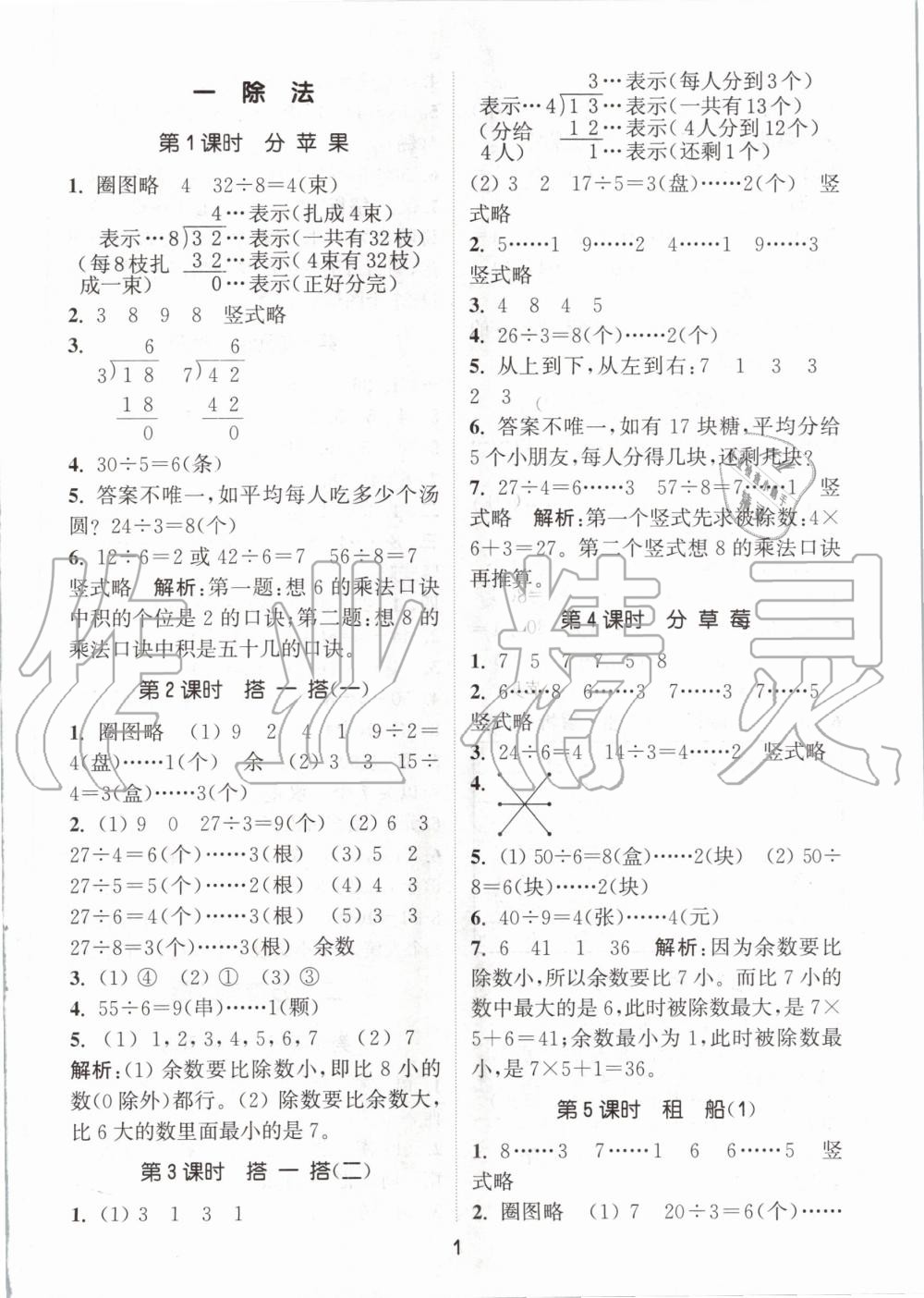 2020年通城学典课时作业本二年级数学下册北师版 第1页