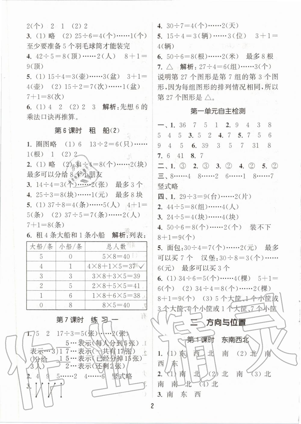 2020年通城学典课时作业本二年级数学下册北师版 第2页