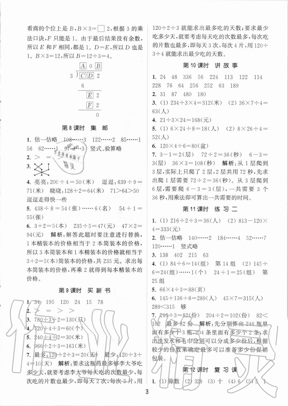 2020年通城学典课时作业本三年级数学下册北师版 第3页