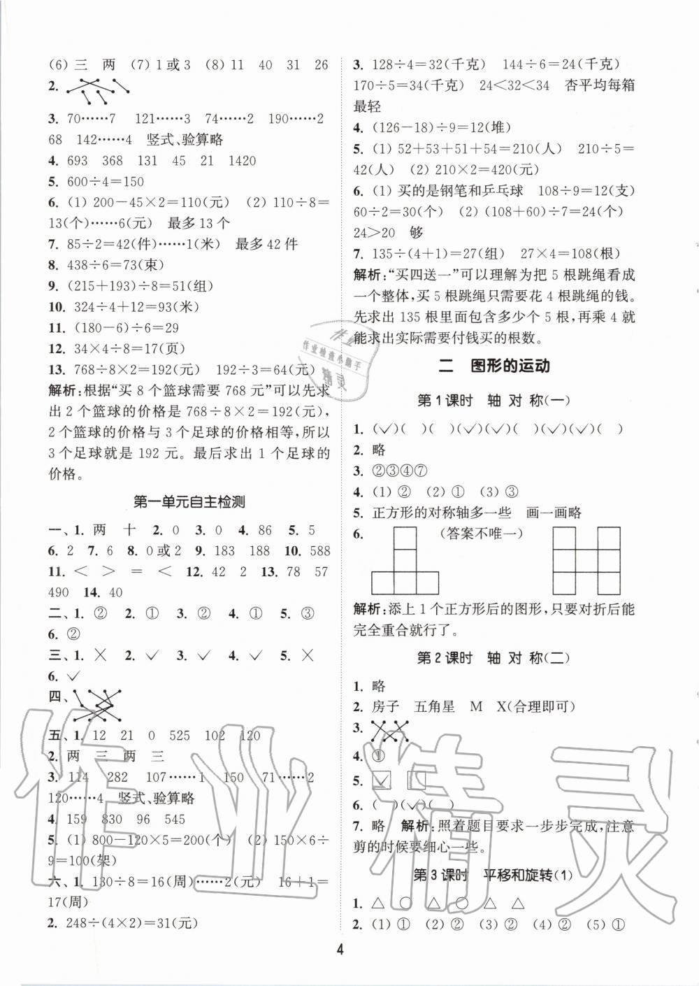 2020年通城学典课时作业本三年级数学下册北师版 第4页