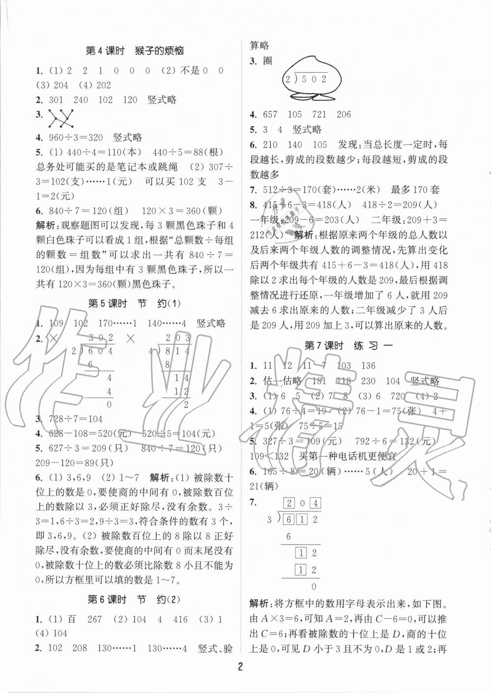 2020年通城学典课时作业本三年级数学下册北师版 第2页