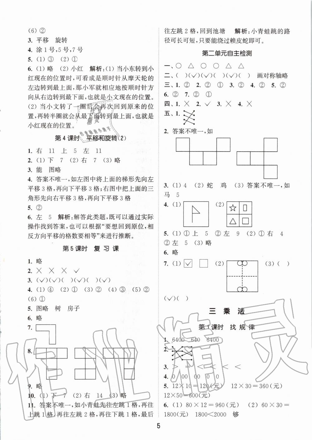 2020年通城学典课时作业本三年级数学下册北师版 第5页