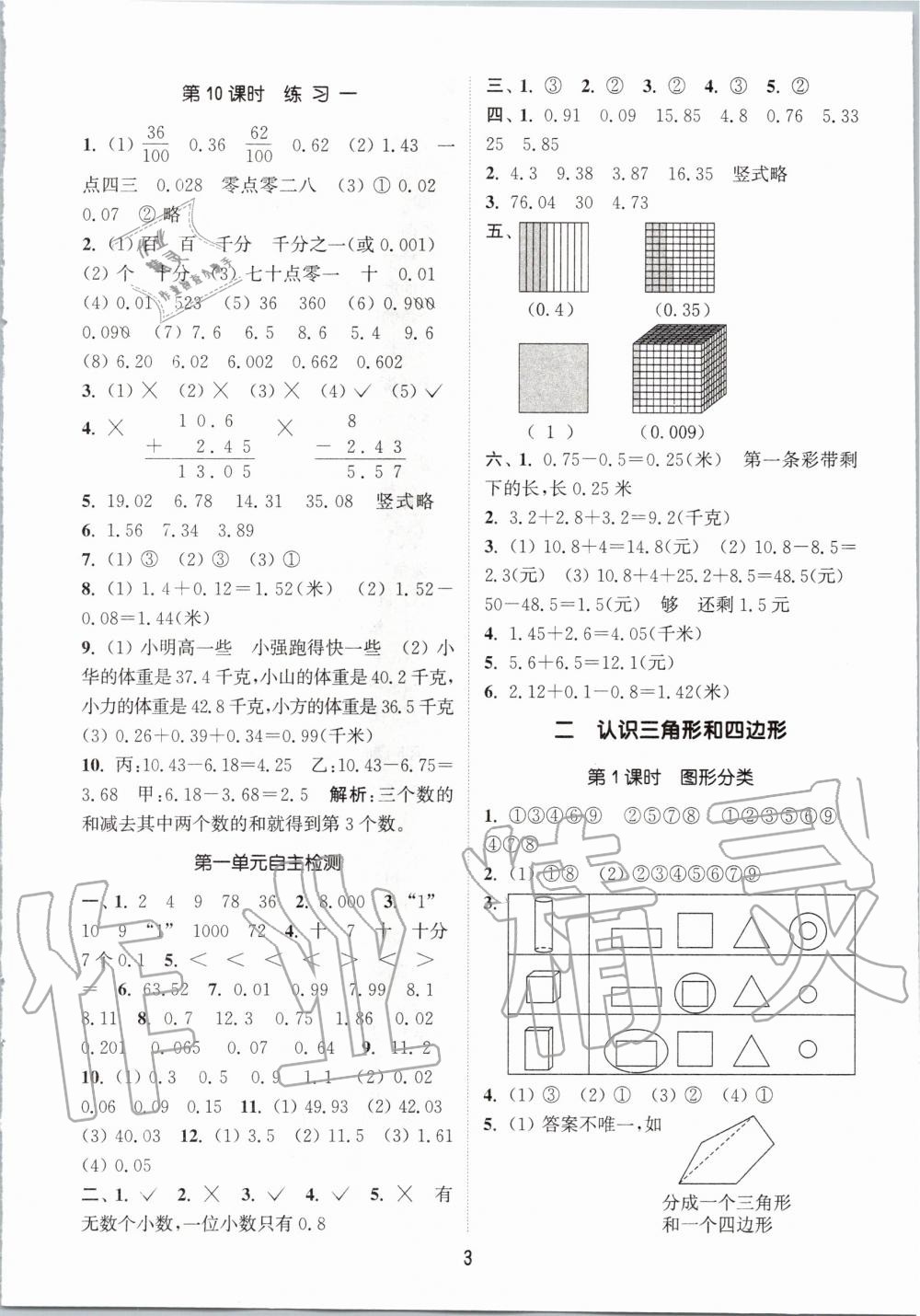 2020年通城学典课时作业本四年级数学下册北师版 第3页