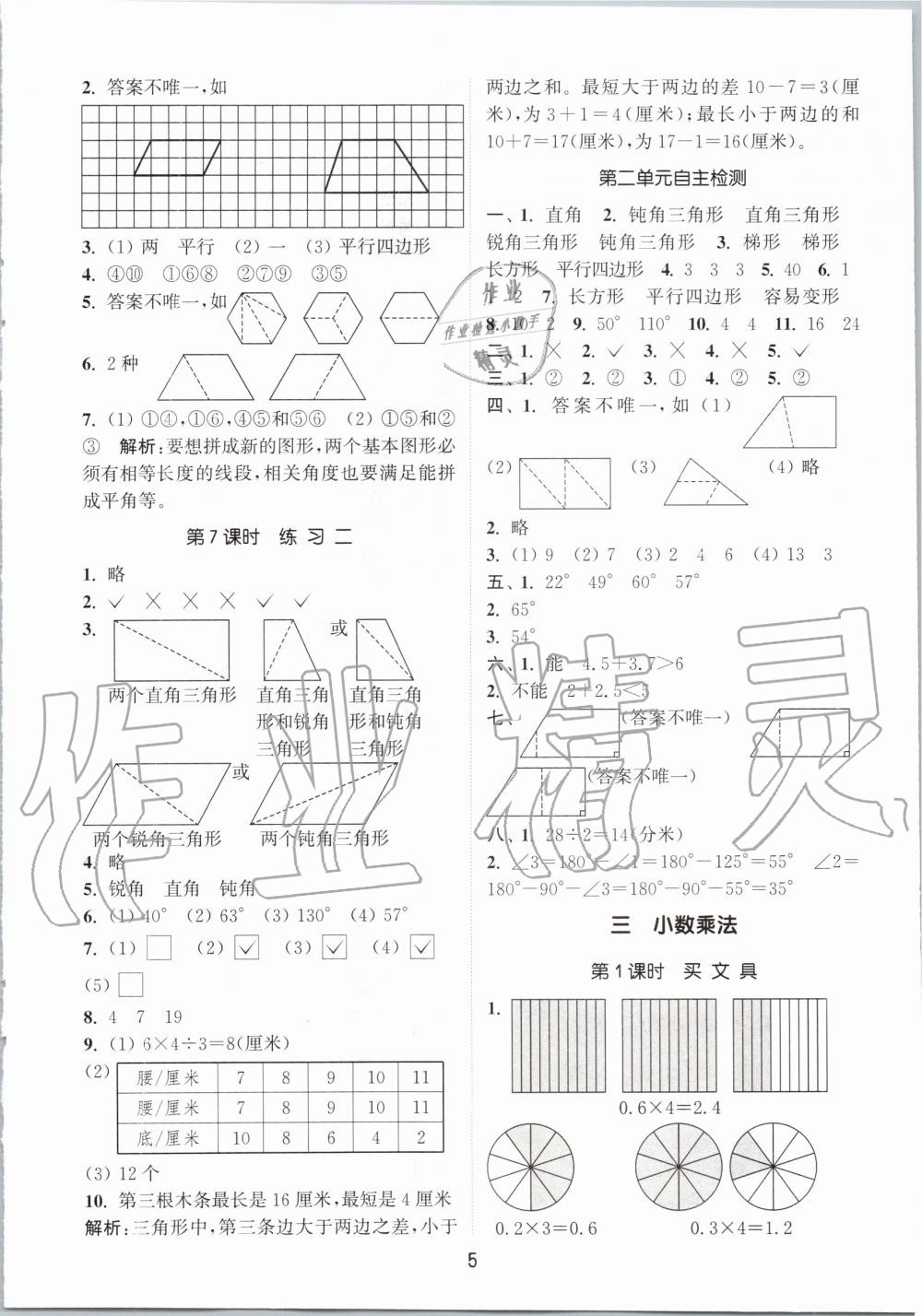 2020年通城學(xué)典課時(shí)作業(yè)本四年級數(shù)學(xué)下冊北師版 第5頁