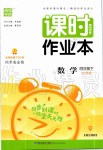 2020年通城學(xué)典課時(shí)作業(yè)本四年級(jí)數(shù)學(xué)下冊(cè)北師版