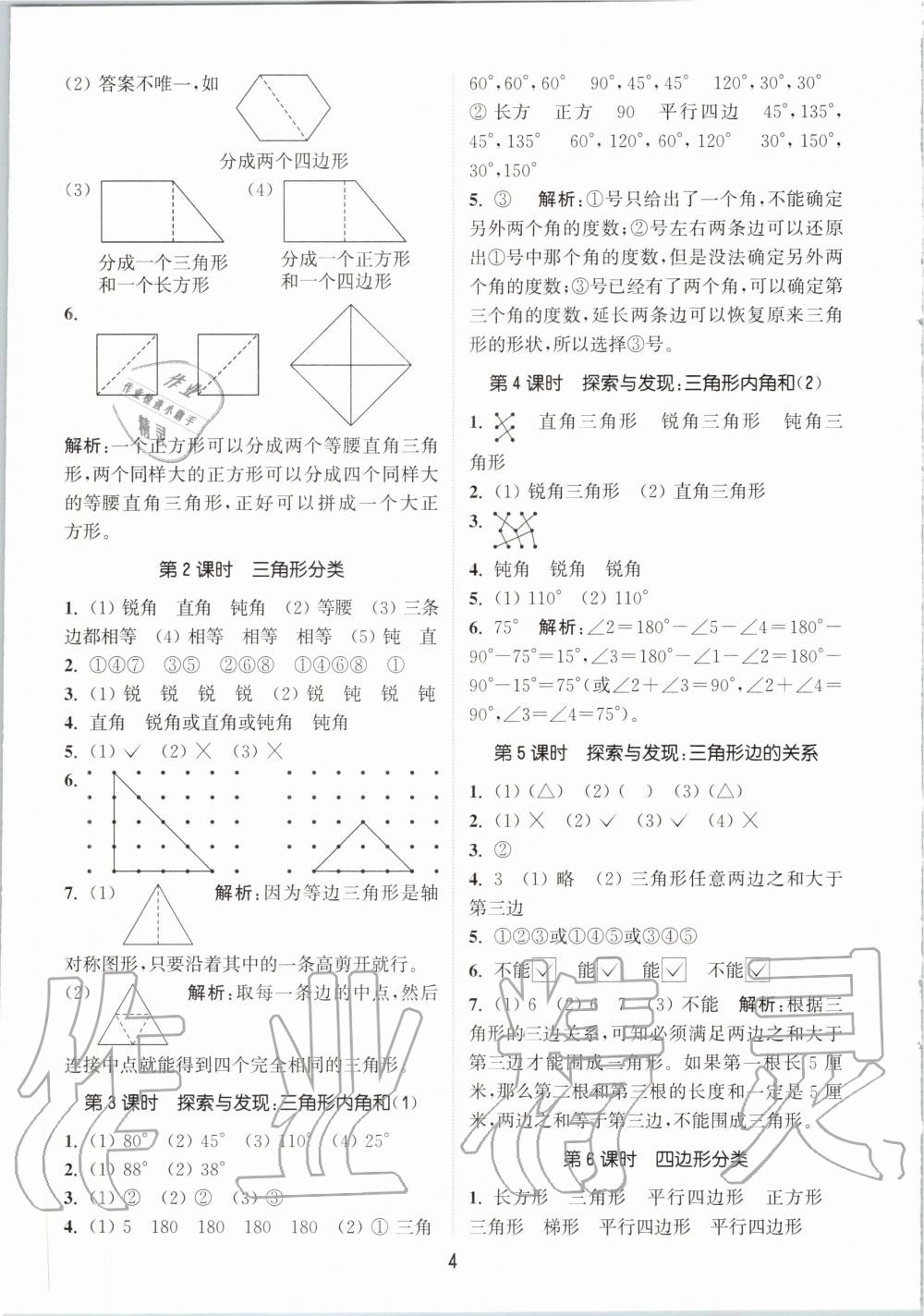 2020年通城学典课时作业本四年级数学下册北师版 第4页