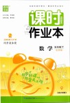 2020年通城學(xué)典課時(shí)作業(yè)本五年級(jí)數(shù)學(xué)下冊(cè)北師版