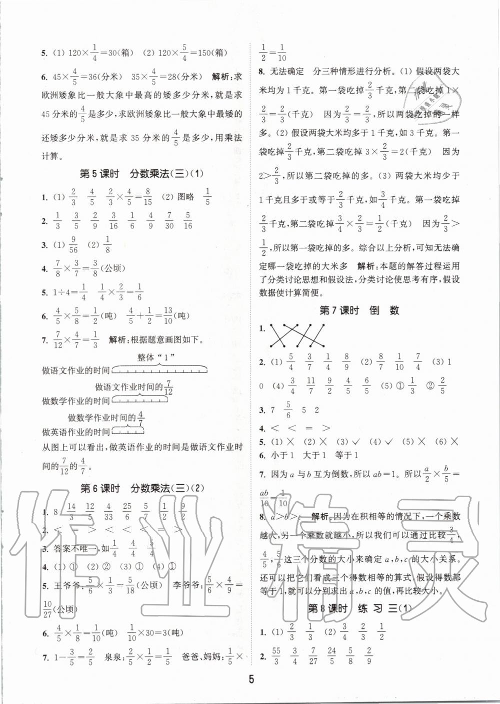 2020年通城学典课时作业本五年级数学下册北师版 第5页