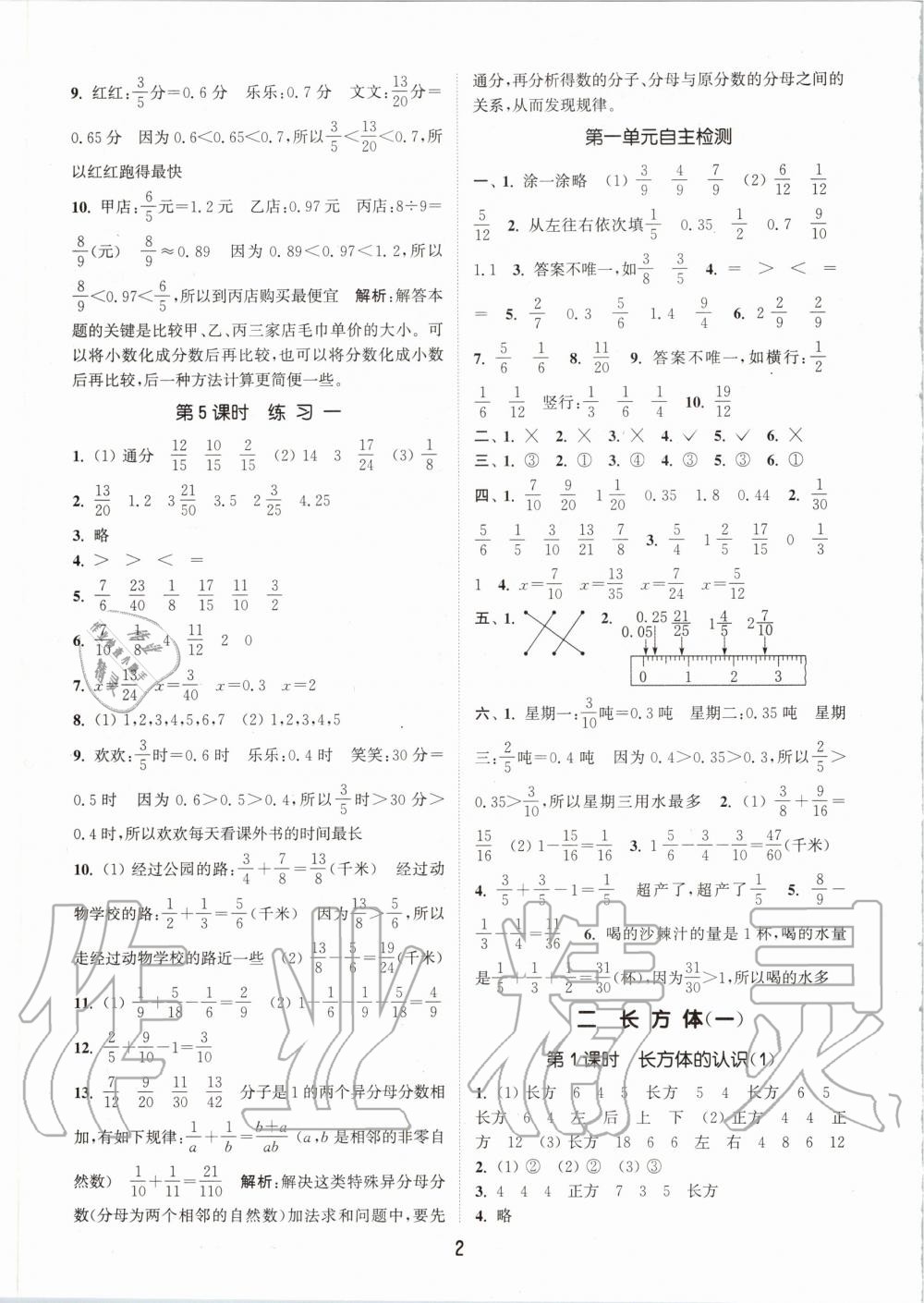 2020年通城学典课时作业本五年级数学下册北师版 第2页