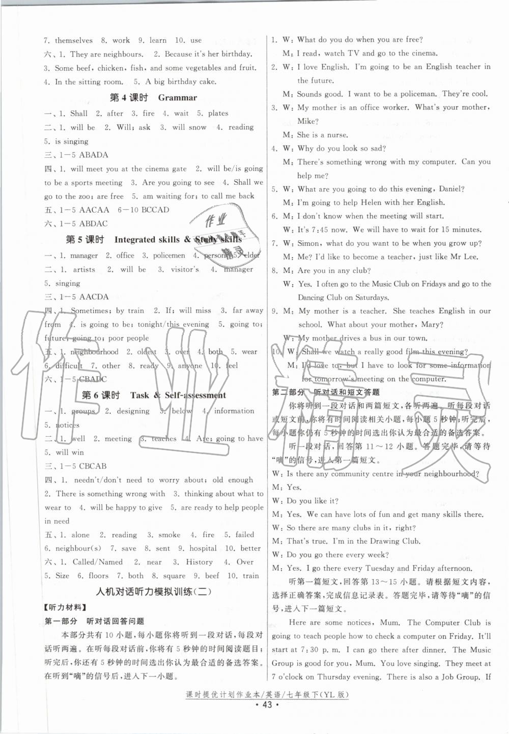 2020年课时提优计划作业本七年级英语下册译林版 第3页