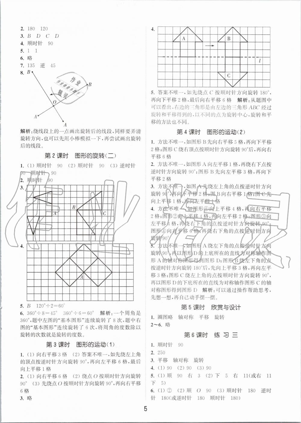 2020年通城學(xué)典課時作業(yè)本六年級數(shù)學(xué)下冊北師版 第5頁