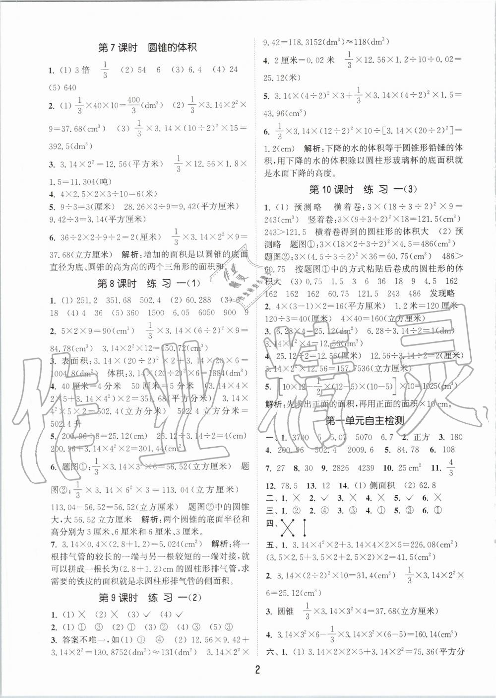 2020年通城學典課時作業(yè)本六年級數(shù)學下冊北師版 第2頁