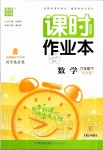 2020年通城學典課時作業(yè)本六年級數(shù)學下冊北師版