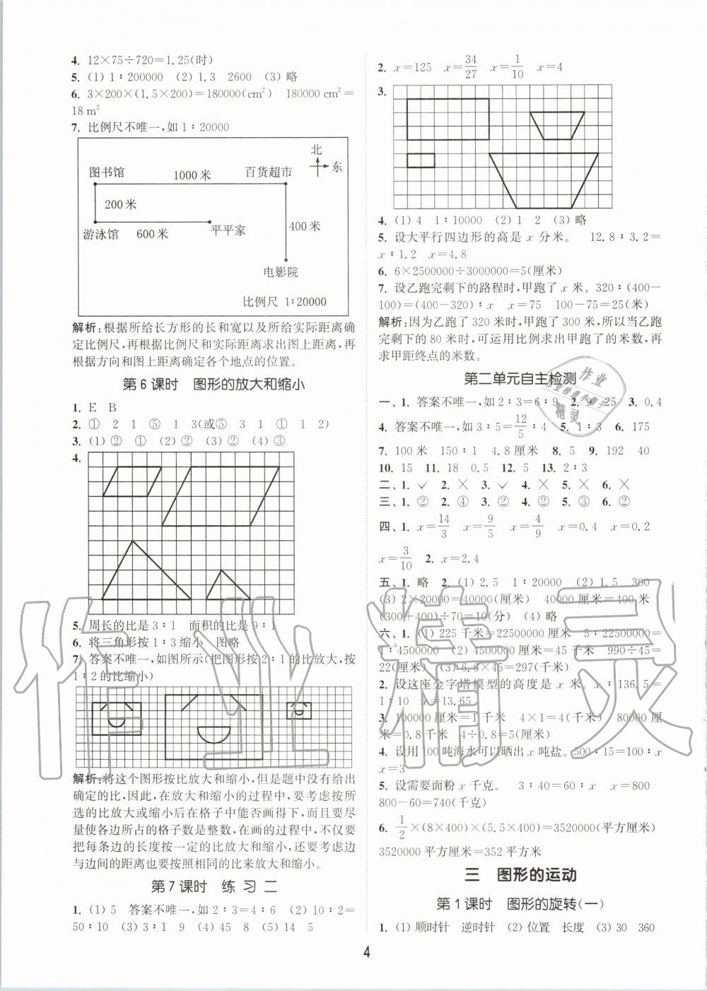 2020年通城學典課時作業(yè)本六年級數(shù)學下冊北師版 第4頁