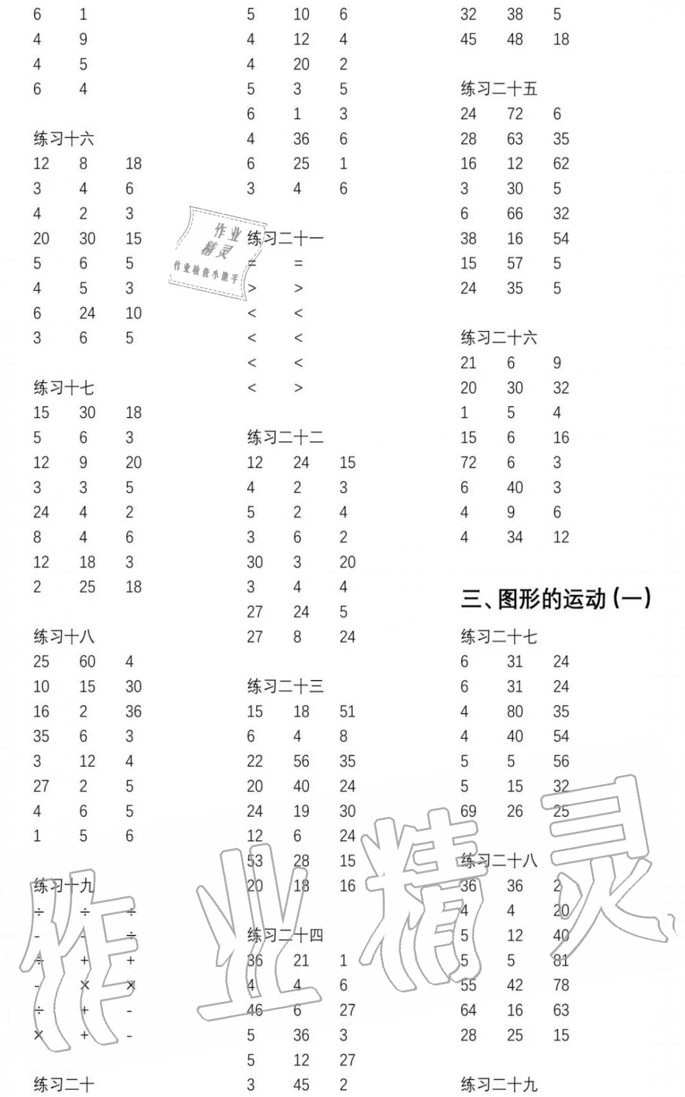 2020年数学口算每天一练二年级下册人教版 第2页