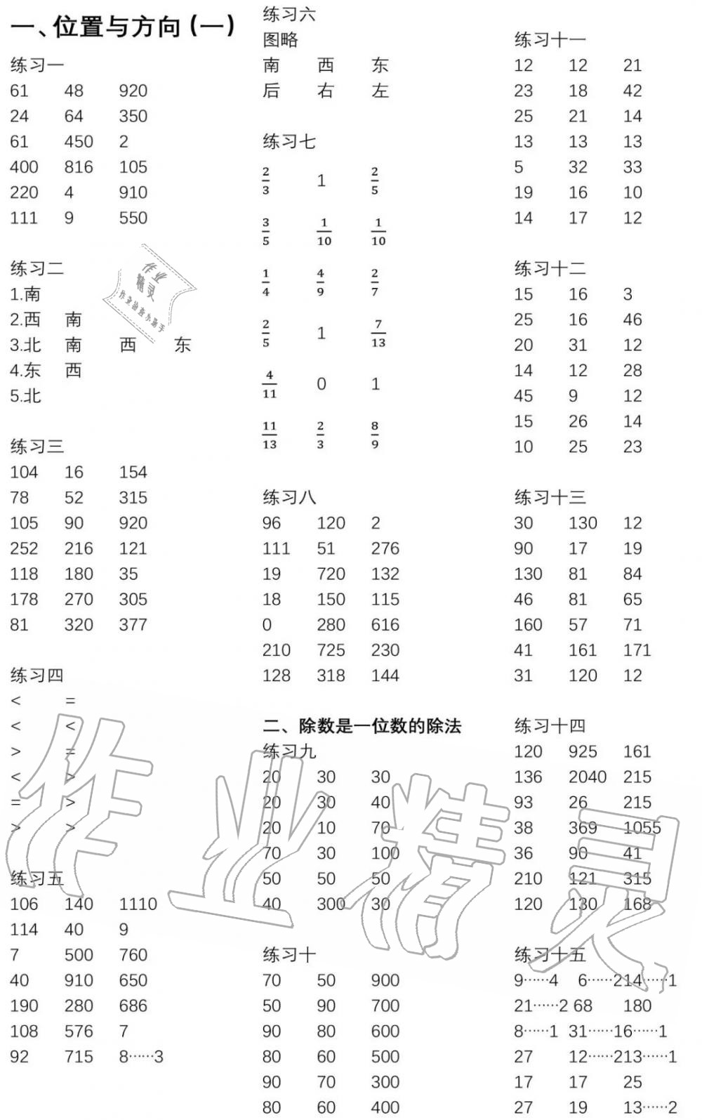 2020年數(shù)學(xué)口算每天一練三年級下冊人教版 第1頁