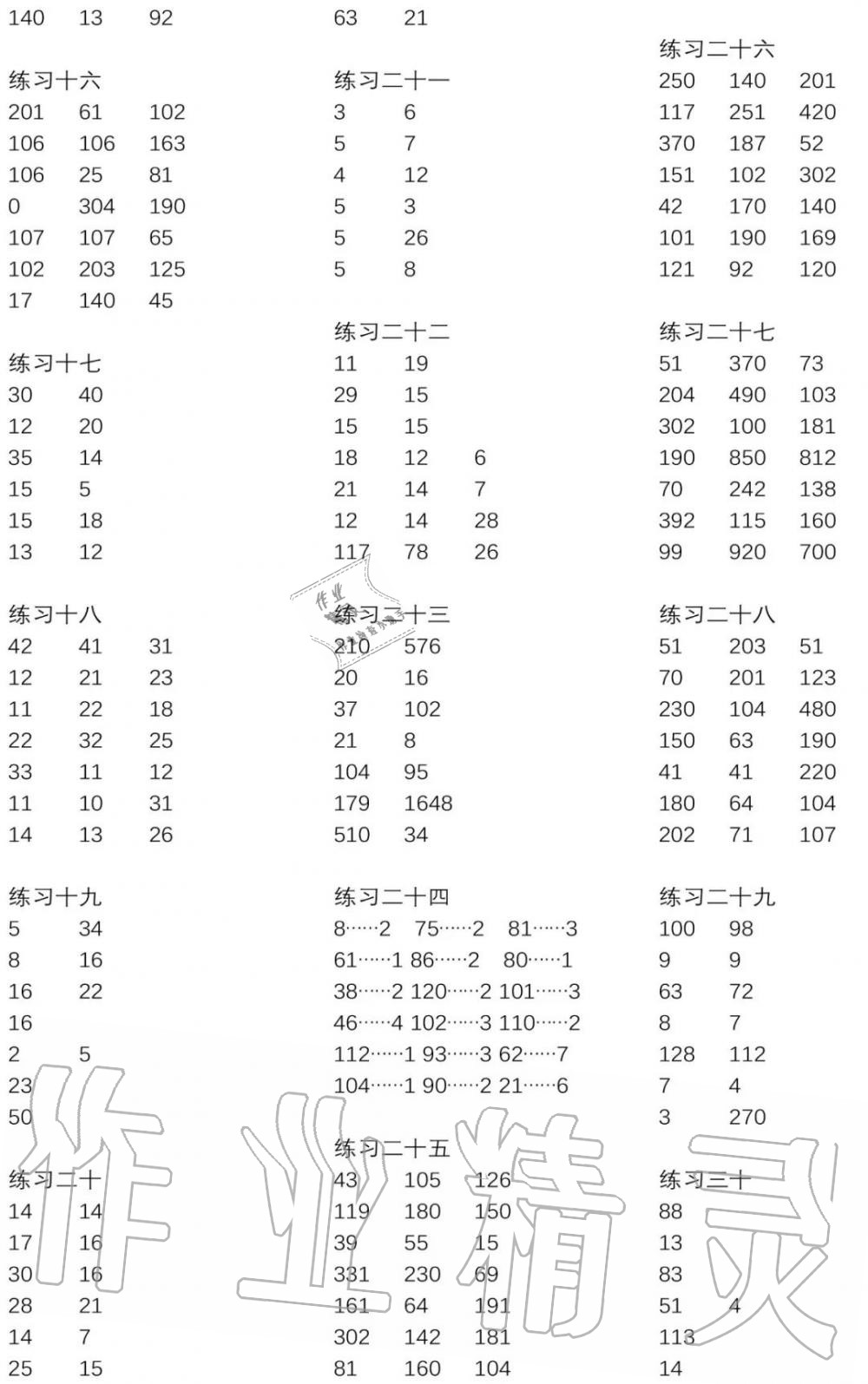 2020年数学口算每天一练三年级下册人教版 第2页