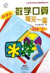 2020年數(shù)學(xué)口算每天一練三年級下冊人教版