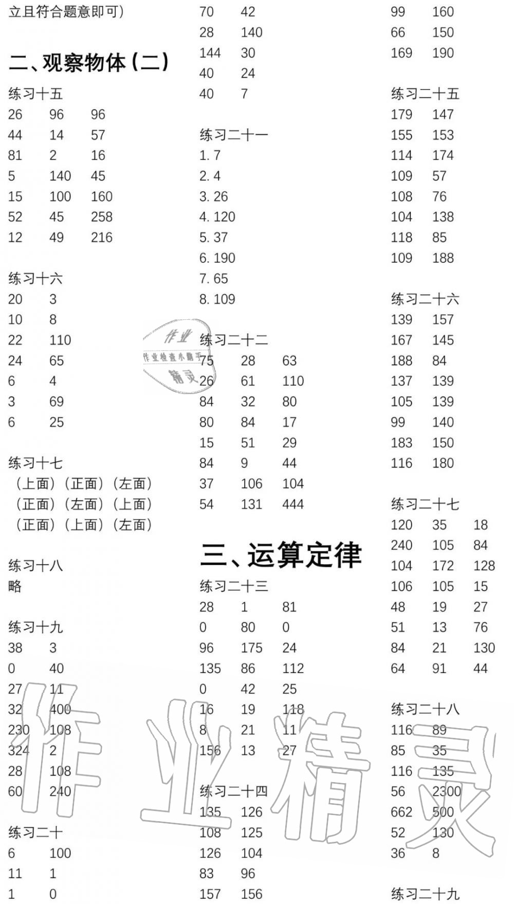 2020年數(shù)學(xué)口算每天一練四年級(jí)下冊(cè)人教版 第2頁(yè)