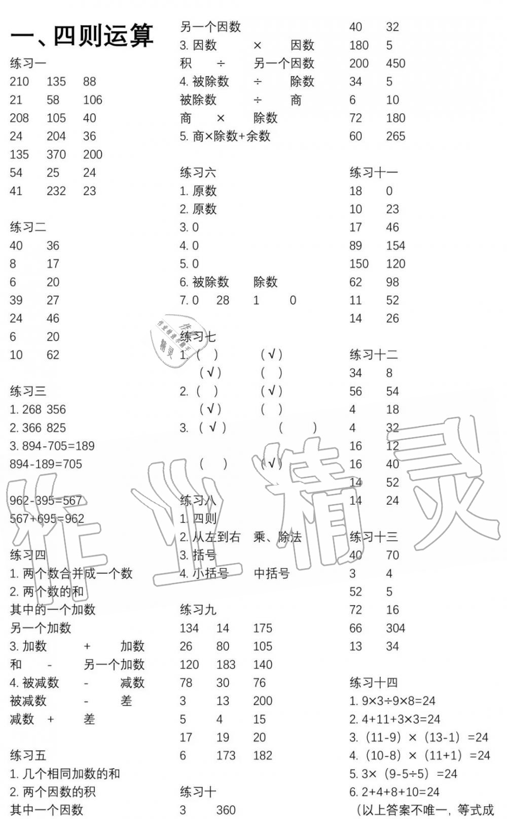 2020年數(shù)學(xué)口算每天一練四年級(jí)下冊(cè)人教版 第1頁