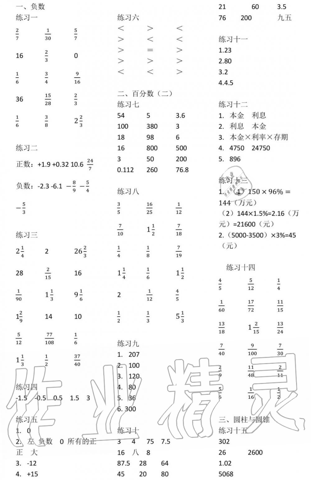 2020年数学口算每天一练六年级下册人教版 第1页