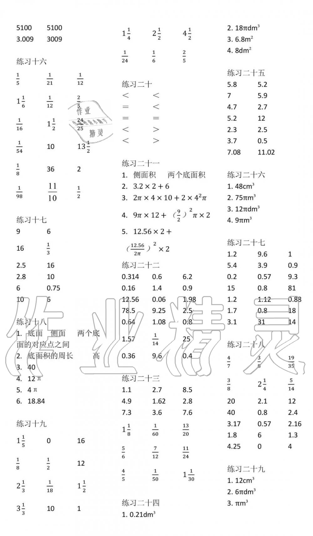 2020年数学口算每天一练六年级下册人教版 第2页