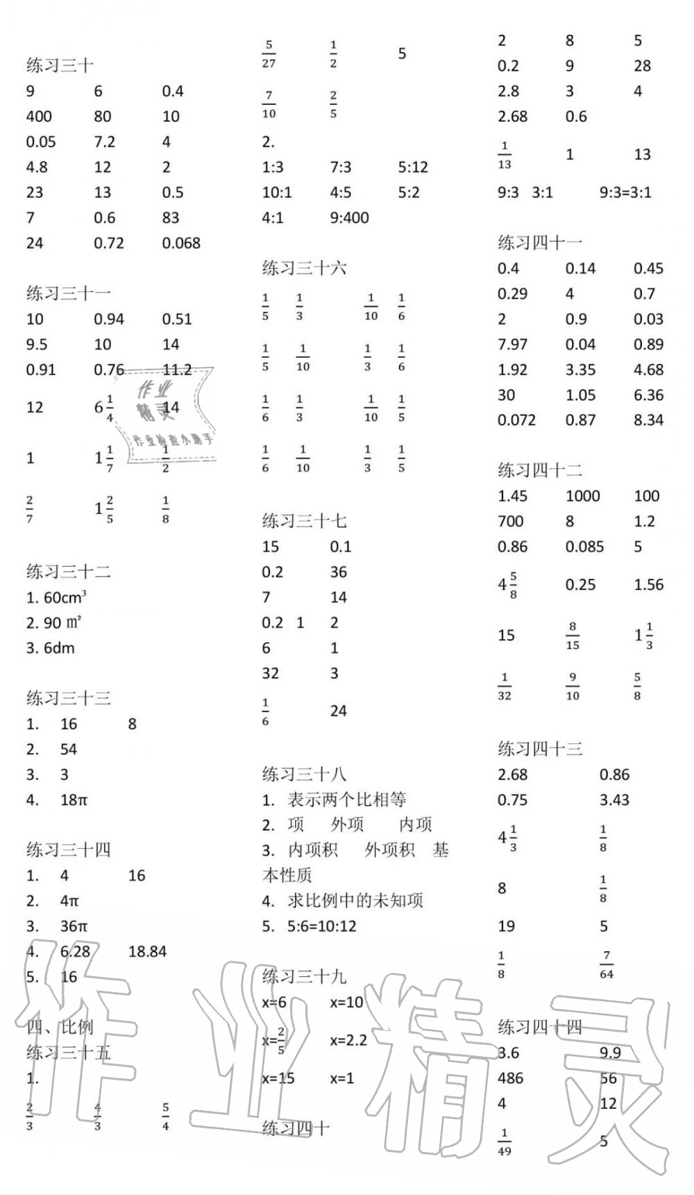 2020年数学口算每天一练六年级下册人教版 第3页