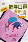 2020年数学口算每天一练六年级下册人教版