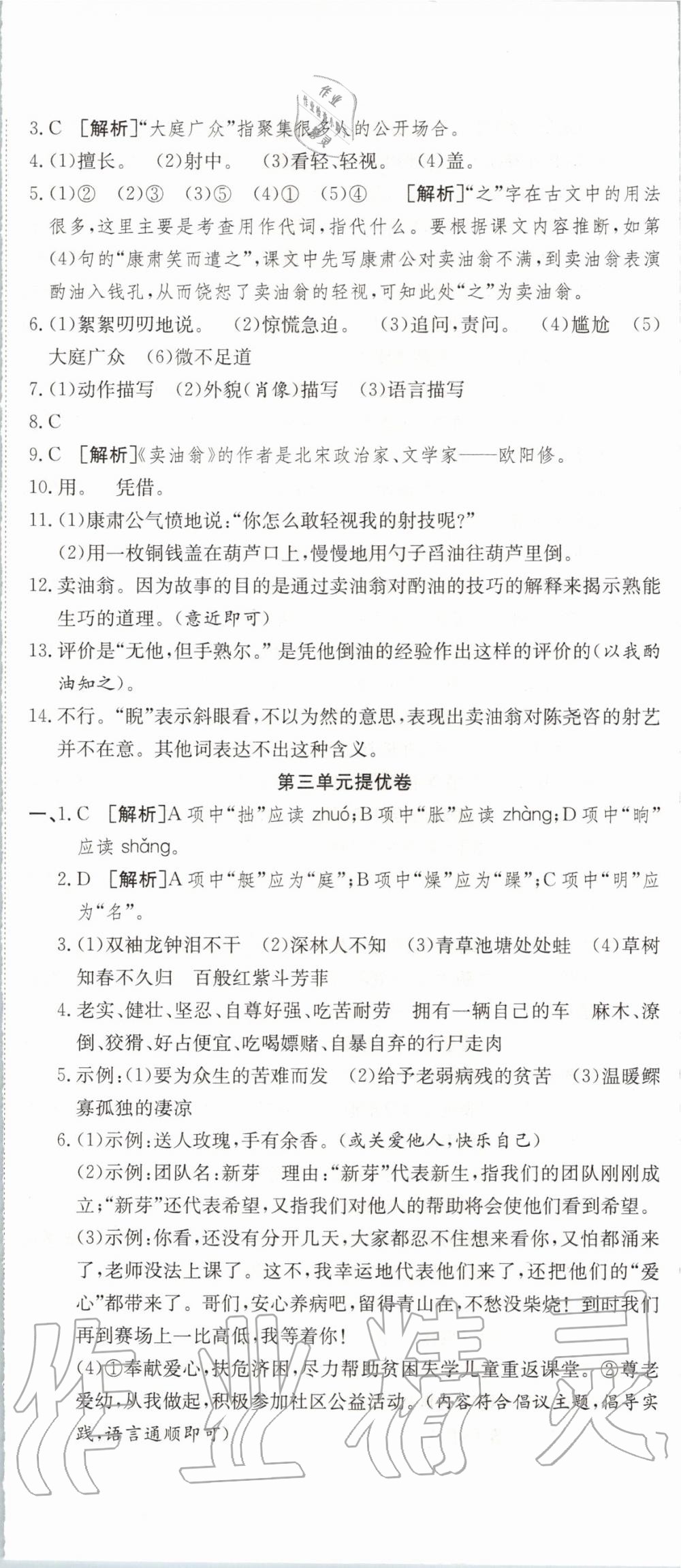 2020年金狀元提優(yōu)好卷七年級語文下冊人教版 第5頁