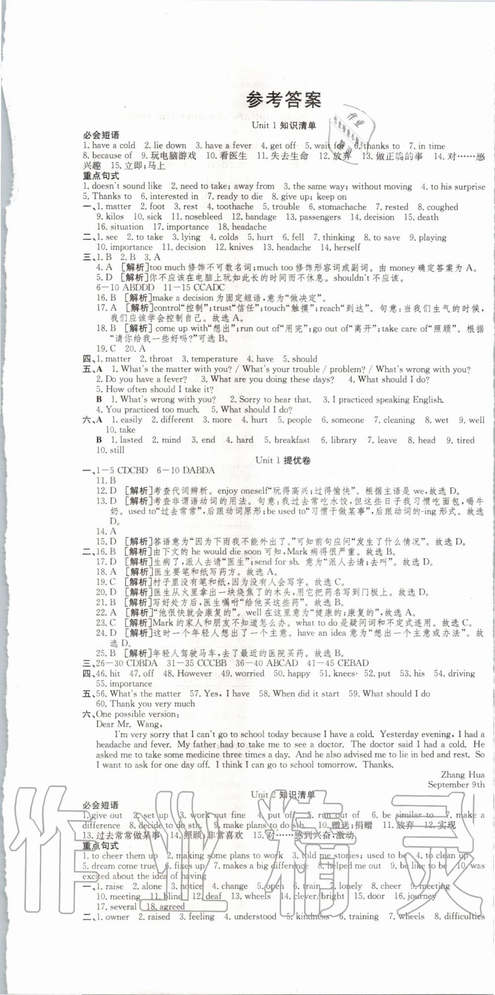 2020年金状元提优好卷八年级英语下册人教版 第1页