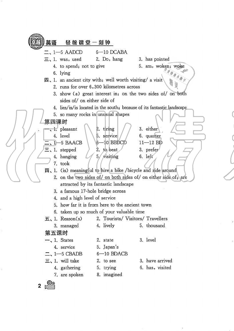 2020年卓越英語九年級下冊譯林版 第2頁