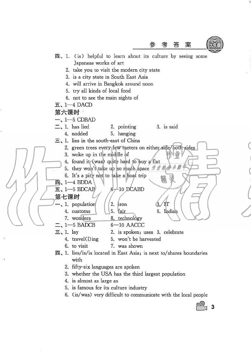 2020年卓越英語九年級下冊譯林版 第3頁