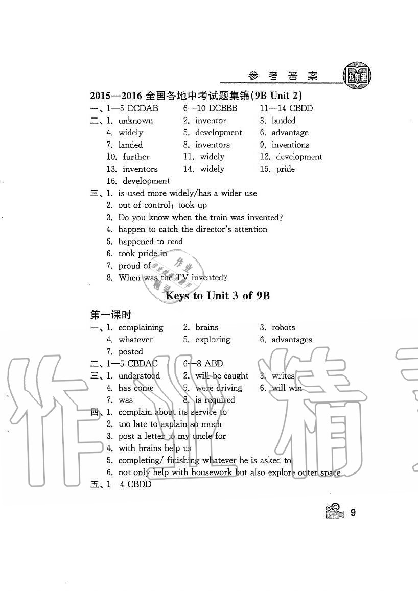 2020年卓越英语九年级下册译林版 第9页