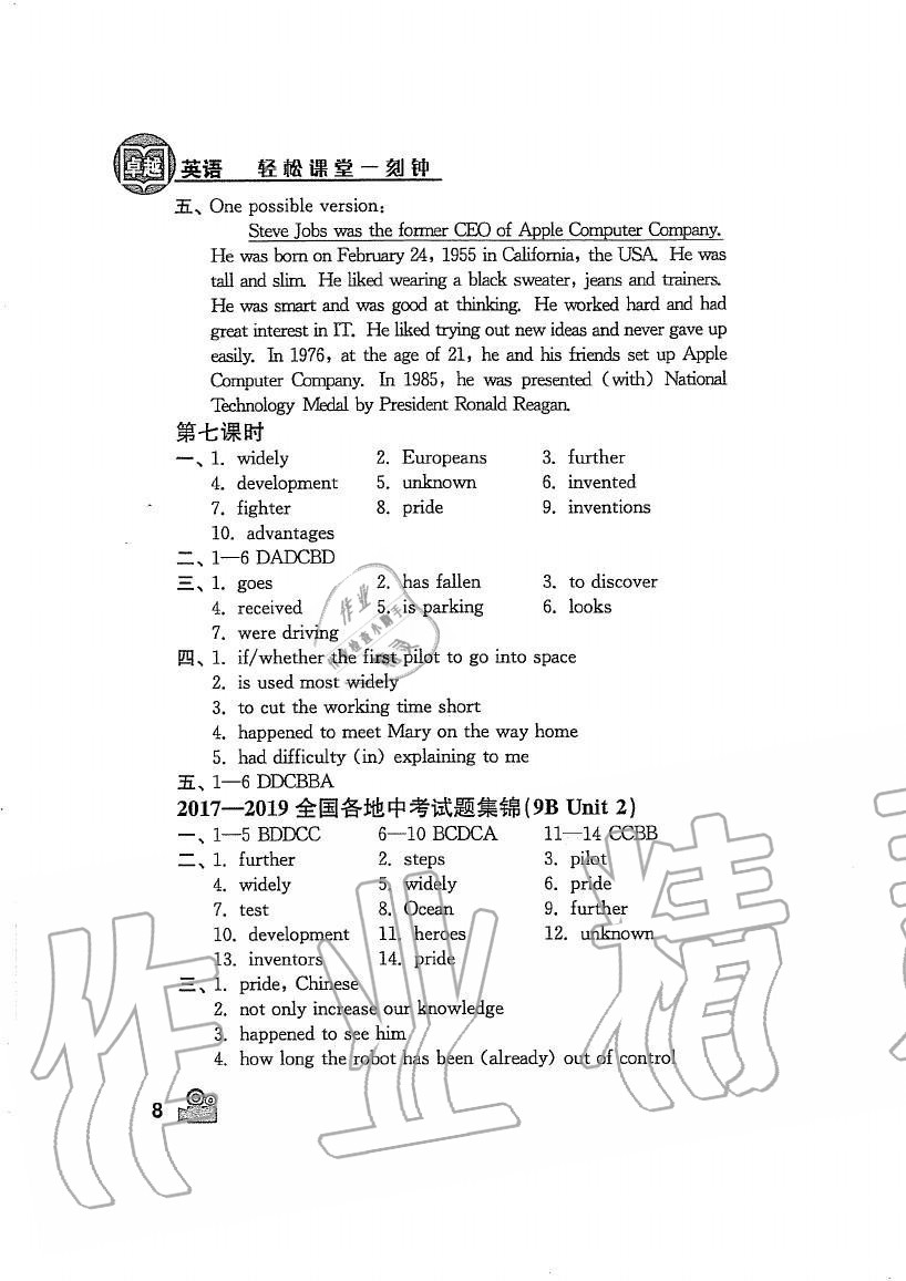 2020年卓越英语九年级下册译林版 第8页