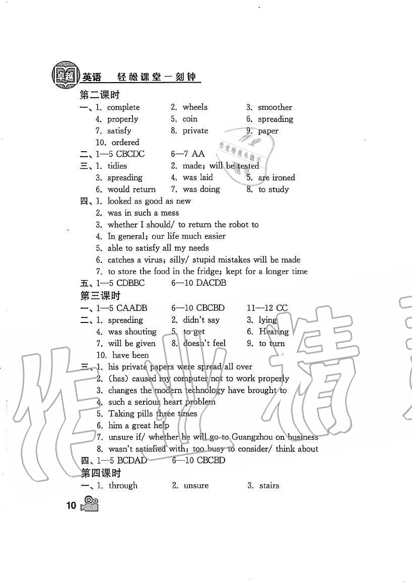 2020年卓越英语九年级下册译林版 第10页