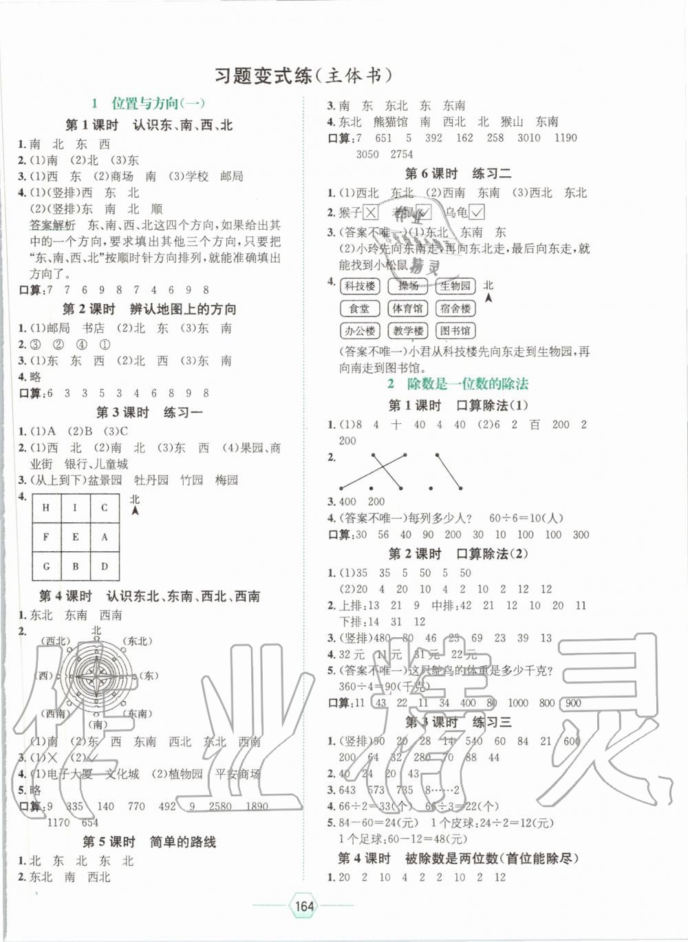2020年走向優(yōu)等生三年級(jí)數(shù)學(xué)下冊(cè)人教版 第4頁(yè)
