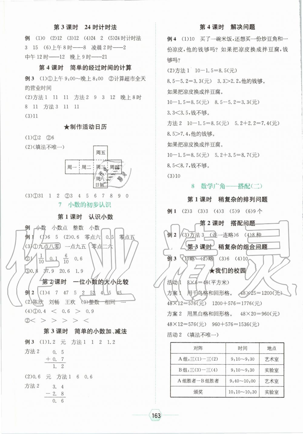 2020年走向優(yōu)等生三年級(jí)數(shù)學(xué)下冊(cè)人教版 第3頁