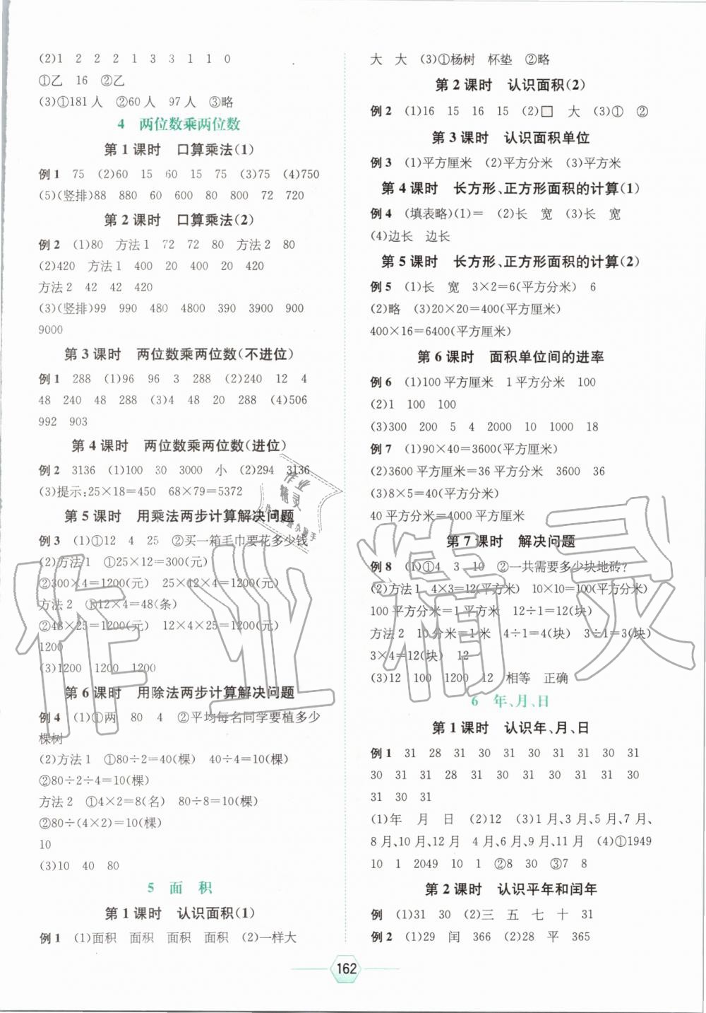 2020年走向優(yōu)等生三年級(jí)數(shù)學(xué)下冊(cè)人教版 第2頁(yè)
