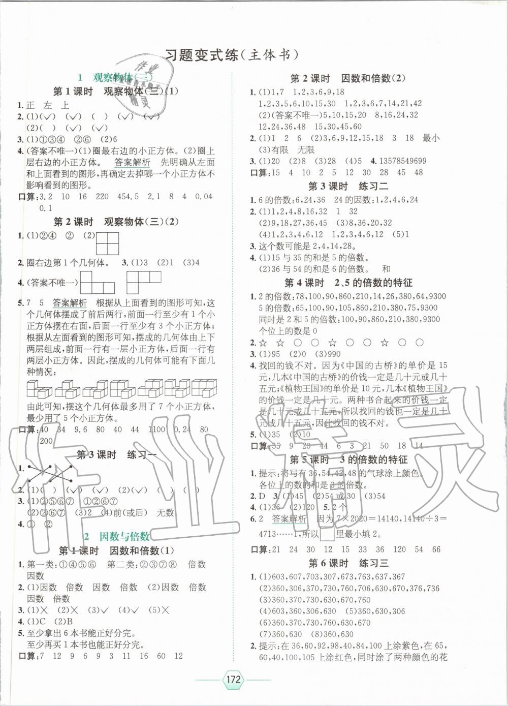 2020年走向優(yōu)等生五年級數(shù)學(xué)下冊人教版 第4頁